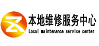 咸安本地维修服务中心（中讯网）